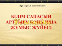Қазақ тілі пәнінен презентация