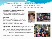 Нравственно-патриотическое воспитание детей старшего дошкольного возраста посредством использования игры