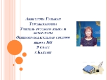 Презентация по теме Замена прямой речи косвенной