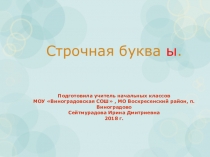 Открытый урок Русский язык! 1 класс