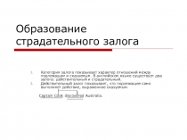 Презентация по английскому языку на тему Страдательный залог (7 класс)