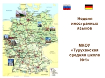 Познавательная викторина к неделе немецкого языка