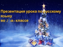 Презентация по русскоу языку 2 кл.21 век Суффиксы -ик -ек.