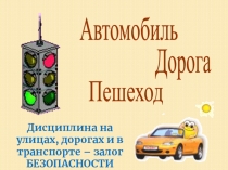 Конспект и презентация к уроку окружающего мира
