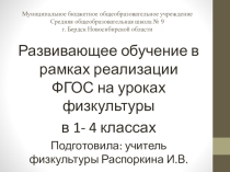 Презентация Формы организации урока физкультуры