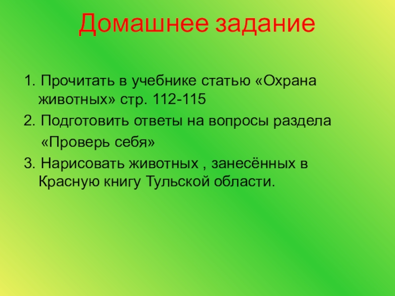 Вопросы охрана животных. Охрана животных задания. Подготовка речь на тему "охрана природы" ответ на вопрос.