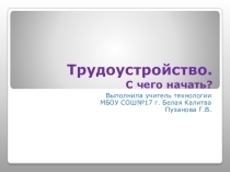Презентация по технологии на тему