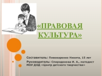 Презентация Правовая культура для детей среднего и старшего возраста
