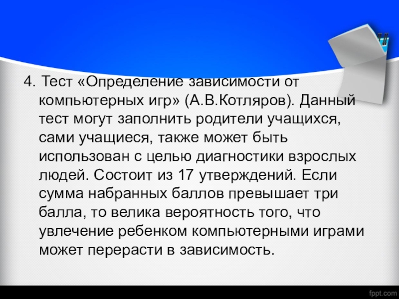 Выявление зависимостей в данных. Тест это определение. Тесты для определения компьютерной зависимости. Зависимость это определение. Определение 