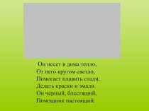 Презентация Земля-кормилица по предмету Окружающий мир 4 класс