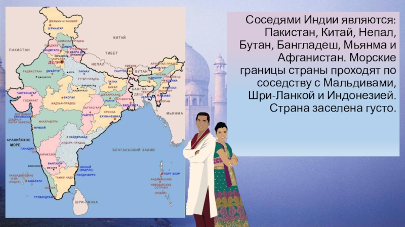 Индия является государством. Страны соседи Индии. Соседи Индии на карте. Морские границы Индии. Соседние государства Индии.