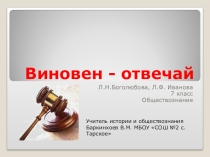 Презентация по обществознанию 7 кл