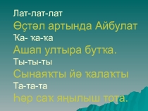 Презентация по башкирскому языку Продукты питания
