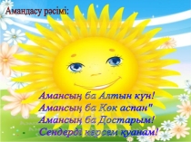 Презентация по биологии на тему Өсімдіктердің түрлері (1 класс)