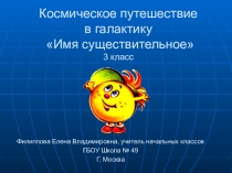 Презентация по русскому языку на тему Морфологический разбор имени существительного