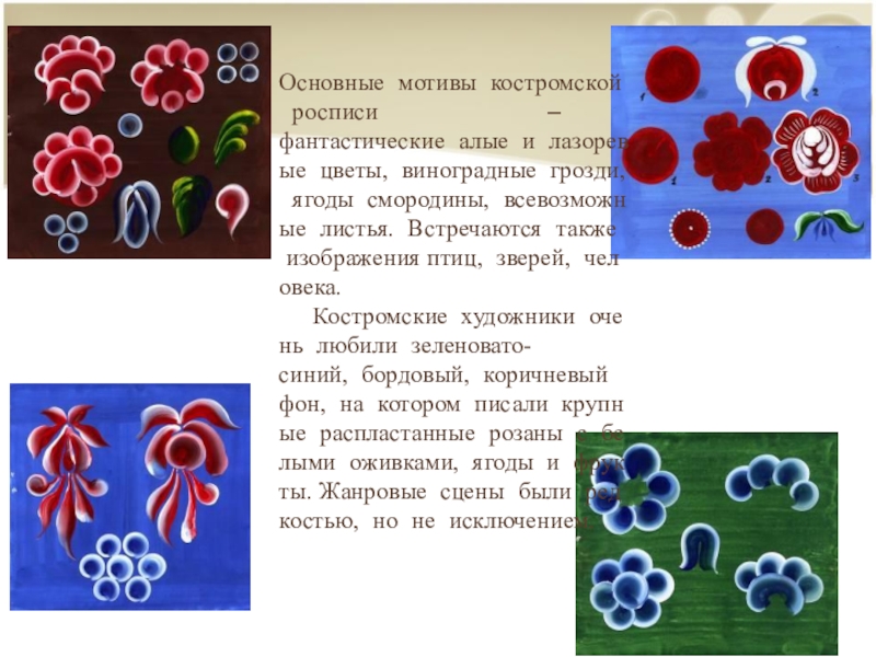 Костромская роспись рисунки