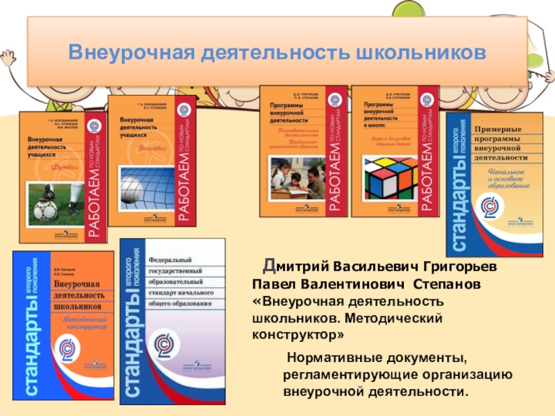 Методический конструктор рабочих программ