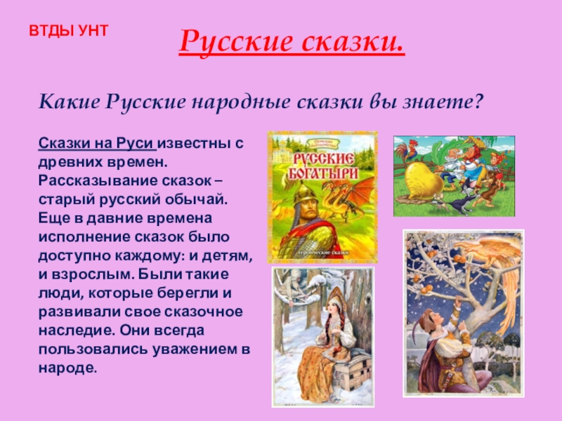 Русские народные сказки проект 5 класс