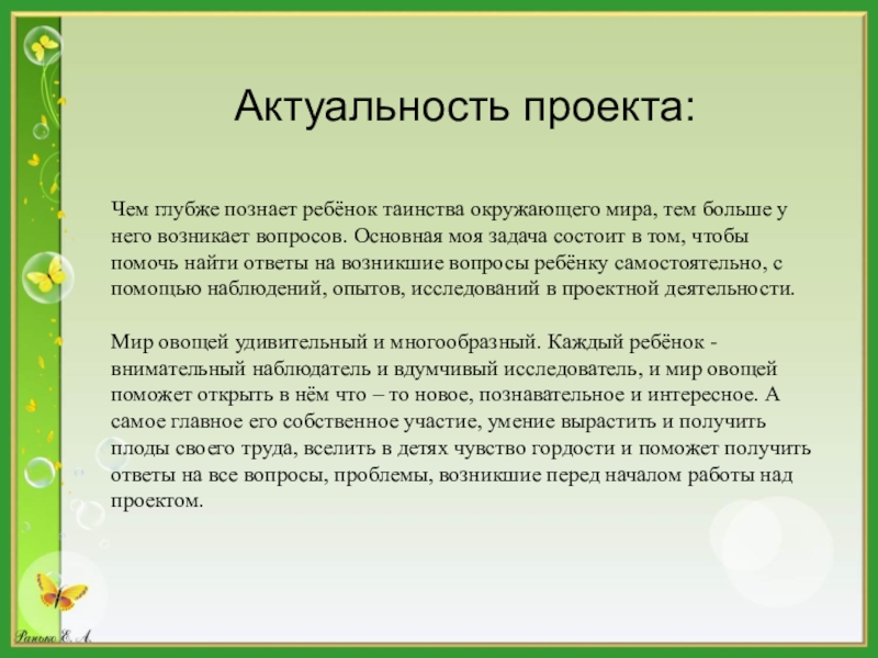 Актуальность экологического проекта