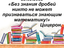 Умножение положительных десятичных дробей