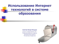 Презентация урока по информатике