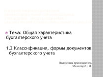 Презентация по ОП.05 Основы калькуляции и учета (по профессии 43.01.09 Повар, кондитер)