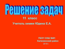 Презентация по теме: Решение задач