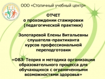 Презентация. Программа Индивидуального реабилитационного маршрута.