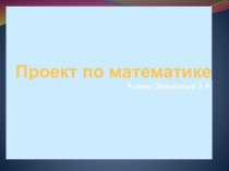 Презентация по математике Решение занимательных задач(4 класс)