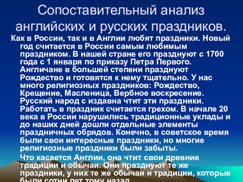 Анализ по английски. Анализы на английском. Сравнение праздников России и Великобритании. Праздники России и Англии сравнение. Характеристики на английском.