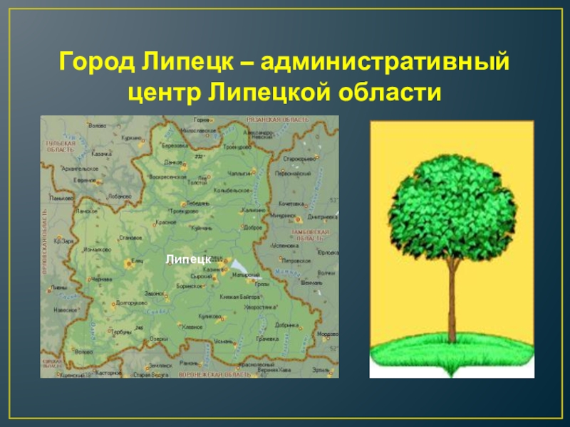 Черта города липецка. Административный центр Липецкой области. Карта города: Липецк. Географическое расположение Липецка. Административный центр Липецка.