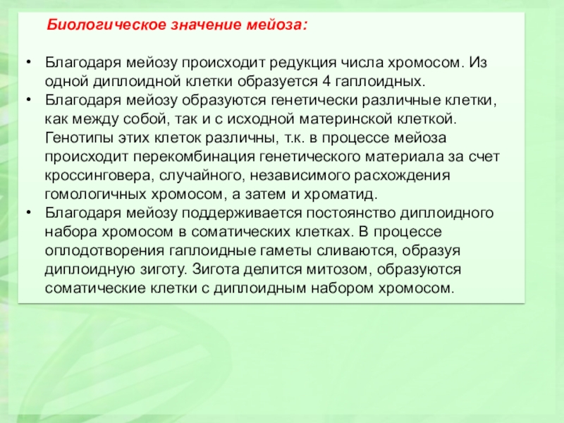 Уменьшение числа хромосом. Редукция числа хромосом происходит. Тип деления клетки при котором число хромосом уменьшается вдвое. Редукция числа хромосом происходит. Типы редукции числа хромосом.