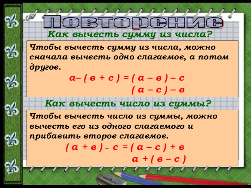 Вычитание числа из суммы 1 класс пнш презентация