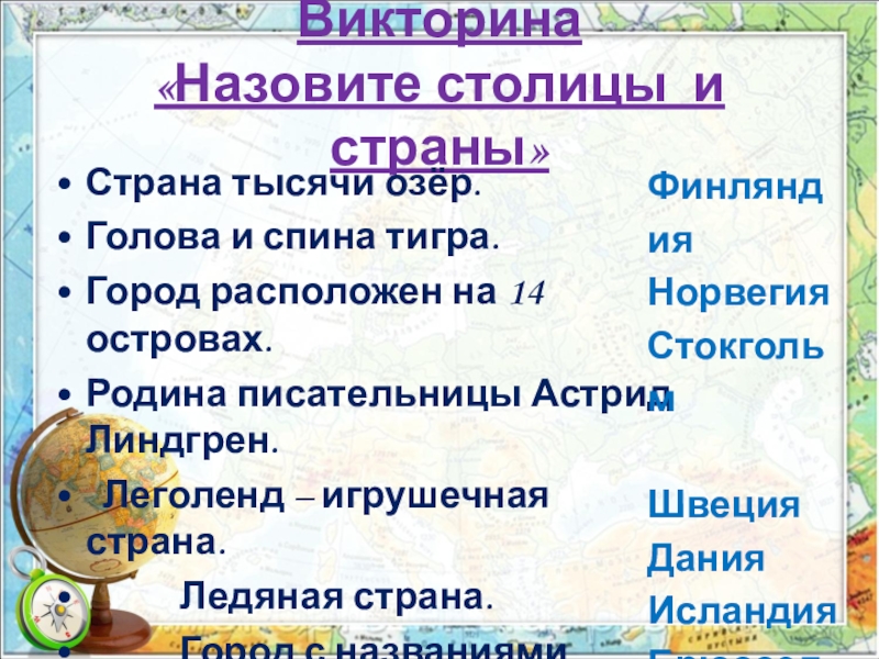 Вопросы страны европы. Вопросы для викторины о странах Европы с ответами. Викторина по странам мира. Викторина для детей по странам мира. Большая викторина о странах Европы.