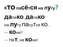 Презентация Песенки-читалочки и запоминалочки для развития скорочтения
