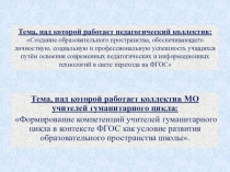 Презентация плана работы МО гум. цикла 2015-2016 уч.год