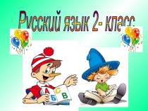 Презентация по русскому языку на тему Деление текста на части