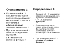 Презентация по алгебре на тему Взаимно обратные функции (10 класс)
