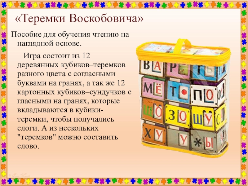 Презентация по воскобовичу в детском саду