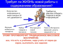 Системно - деятельностный подход в обучении школьников