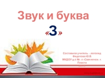 Презентация к конспекту Звук и буква З
