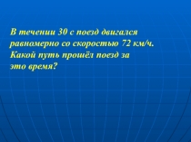 К уроку Механическое движение прямая и обратная задача по методике УДЕ П.М.Эрдниева