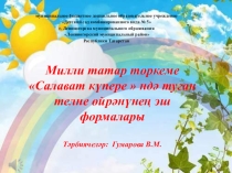 Татар теленнэн 1 группа