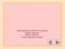 Презентация по биологии Сказочные овощи