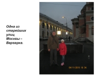 Презентация Малые улицы Москвы