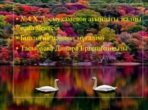 Презентация Адамның шығу тегі