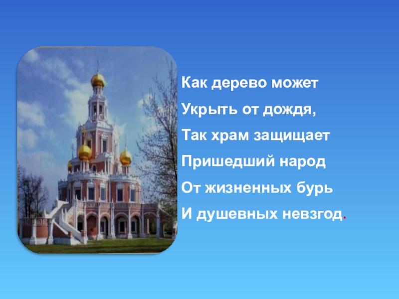 Проект на тему православные храмы - 80 фото