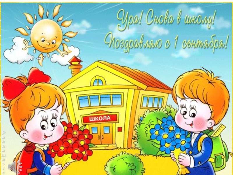 Презентация на тему