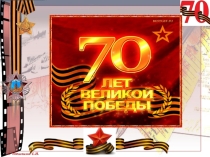 Презентация к сценарию Пусть будет ясным вечно небо!
