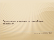 Занятие по окружающему миру